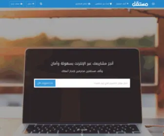 Mostaql.com(مستقل) Screenshot