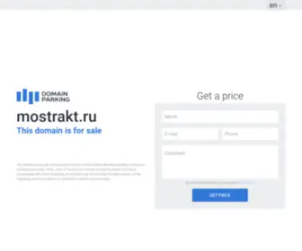 Mostrakt.ru(Мостракт) Screenshot