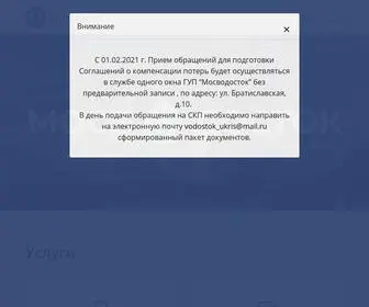 Mosvodostok.com(ГУП Мосводосток) Screenshot