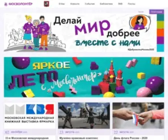 Mosvolonter.ru(Главная страница) Screenshot