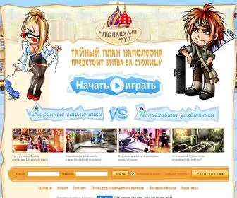 Moswar.ru(Понаехали) Screenshot