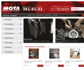 Mota.com.ua(Магазин Охранных систем безопасности и Комфорта) Screenshot