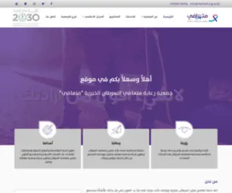 Motaafi.org.sa(متعافي) Screenshot