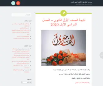 Motafawkeen.net(مدرسة المتفوقين الثانوية بعين شمس) Screenshot