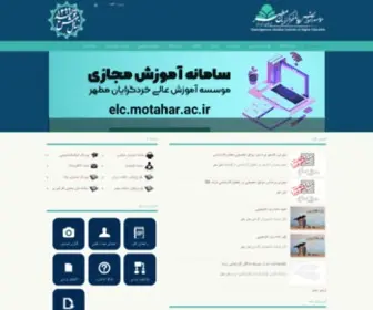 Motahar.ac.ir(موسسه) Screenshot