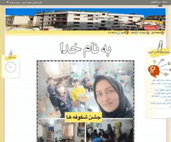 Motaharisch.ir(پیش دبستان و دبستان غیر دولتی شهید مطهری) Screenshot