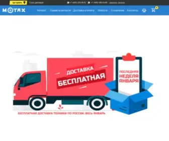 Motax.ru(производитель мототехники для детей и подростков) Screenshot