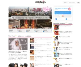 Motejo.jp(恋愛モテージョはモテたい女子、輝きたい女子、結婚したい女子) Screenshot