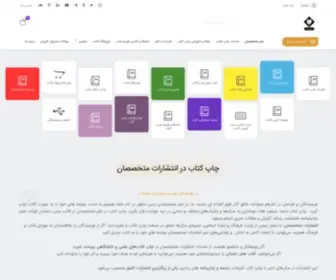 Motekhassesan.com(سفارش چاپ کتاب+مشاوره رایگان جهت اخذ مجوز کتاب) Screenshot