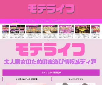 Motelife-News.net(相席屋) Screenshot