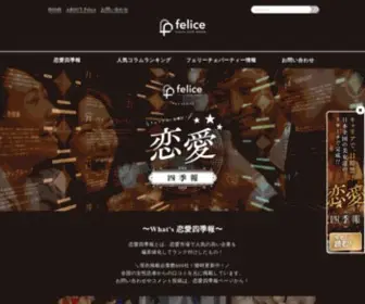 Motesetu.com(フェリーチェ) Screenshot