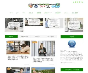 Moteyo.net(金髪外国人との出会い) Screenshot