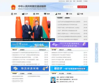 Mot.gov.cn(中华人民共和国交通运输部（简称) Screenshot