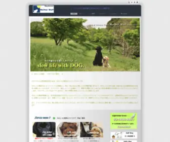 Mother-Wolf.com(犬のしつけ教室) Screenshot