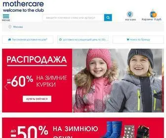 Mothercare.ru(В интернет) Screenshot
