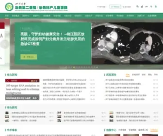 Motherchildren.com(四川大学华西第二医院/四川大学华西妇产儿童医院) Screenshot