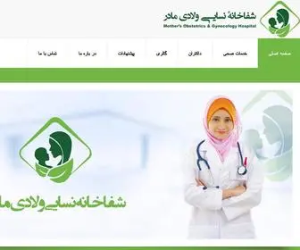 Motherhospital.af(شفاخانه) Screenshot