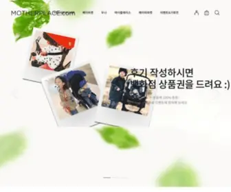 Motherplace.com(당신의 라이프를 케어하는) Screenshot