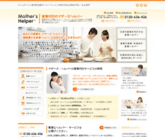 Mothers-Helper.com(家事代行) Screenshot