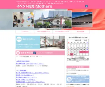 Mothers-INC.co.jp(イベント託児®＆マザーズ銀座校) Screenshot