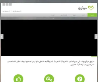 Mothoq.com(موثوق) Screenshot