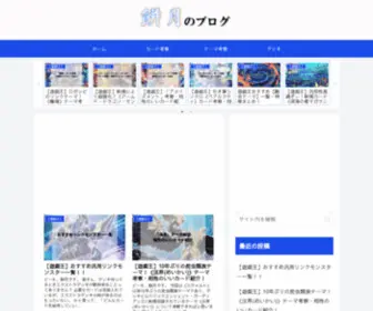 Moti-Blog.com(餅月のブログ) Screenshot