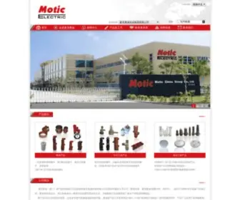 Motic-Electric.com(麦克奥迪（厦门）电气股份有限公司) Screenshot