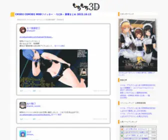 MotiMoti3D.jp(カスタムメイド3d2のmod導入方法) Screenshot