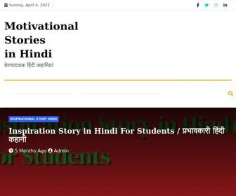 Motivationalstorieshindi.com(Motivational Stories in Hindi) Screenshot