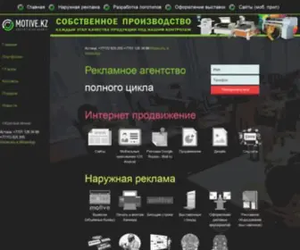 Motive.kz(Создание сайтов в Астане (разработка сайтов)) Screenshot