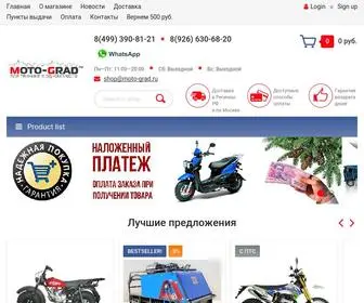 Moto-Grad.ru(МотоГрад) Screenshot