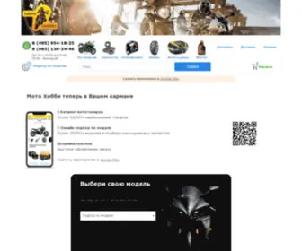 Moto-Hobby.ru(Мотомагазин) Screenshot