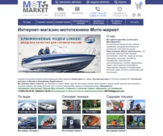 Moto-Market.ru(Лодочные моторы Yamaha Ямаха) Screenshot