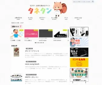 Moto-Neta.com(元ネタ) Screenshot
