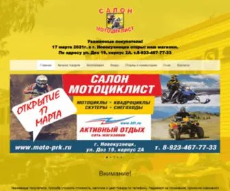 Moto-PRK.ru(Магазин мототехники Новокузнецк и Прокопьевск) Screenshot