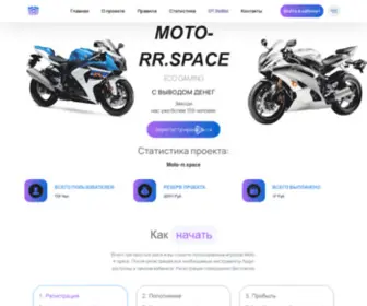 Moto-RR.space(Moto RR space) Screenshot