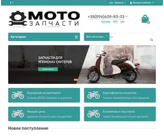 Moto-Shop.biz.ua(Мотозапчасти Купить в Интернет) Screenshot