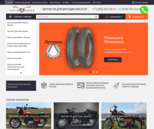 Moto-SSSR.ru(Запчасти на мотоциклы СССР) Screenshot