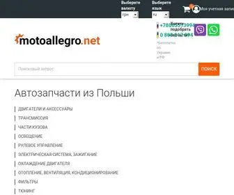 Motoallegro.net(Запчастини з Польщі) Screenshot