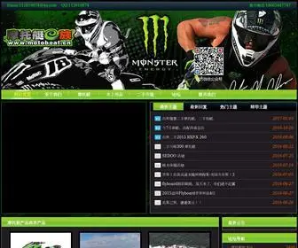Motoboat.cn(摩托艇论坛) Screenshot