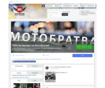 Motobratva.ru(Добро) Screenshot