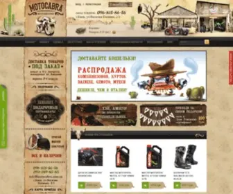 Motocabra.com.ua(интернет магазин мотоодежды) Screenshot