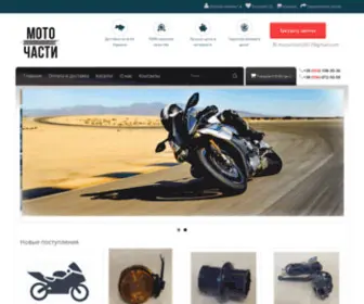 Motochasti.com.ua(Интернет) Screenshot