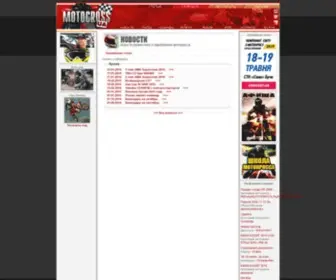 Motocross.com.ua(Мотокрос портал України) Screenshot