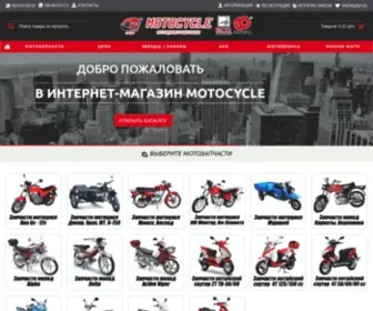 Motocycle.com.ua(Мотозапчасти на скутер) Screenshot