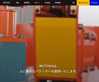 Motoda-Giken.co.jp(元田技研は、荷役助力装置、バランサー、ワイマン) Screenshot