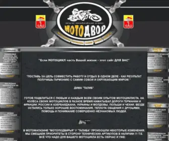 Motodvor.net(МОТОРАЗБОРКА) Screenshot