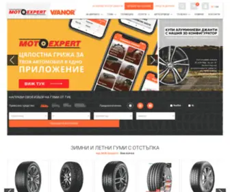 Motoexpert.bg(гуми) Screenshot