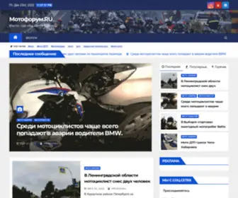 Motoforum.ru(Мото форум) Screenshot