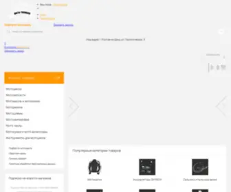 Motoforward.ru(Мотомагазин Мото Форвард Bikers Garage) Screenshot